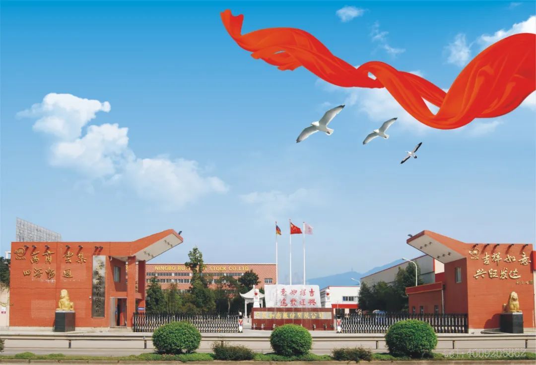 寧波如意股份有限公司上榜寧波市第二批“幸福共同體領頭雁企業”(圖4)